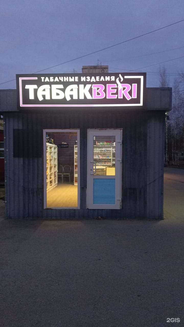 Отзывы на компанию ТабакBeri в г. Нефтеюганск c фото