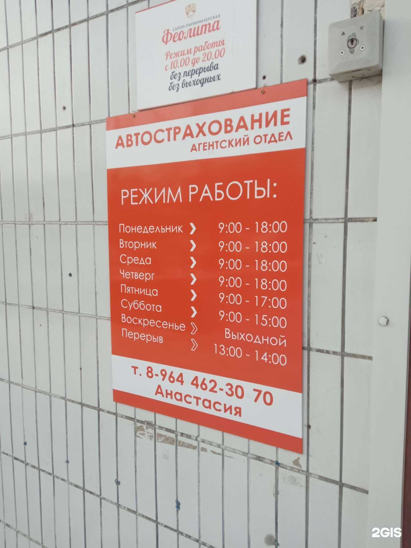 Отзывы на компанию Страховой агент в г. Чита c фото