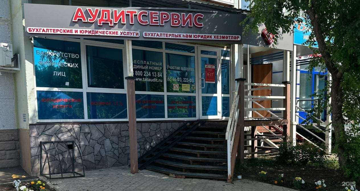 Отзывы на компанию АудитСервис в Альметьевске c фото