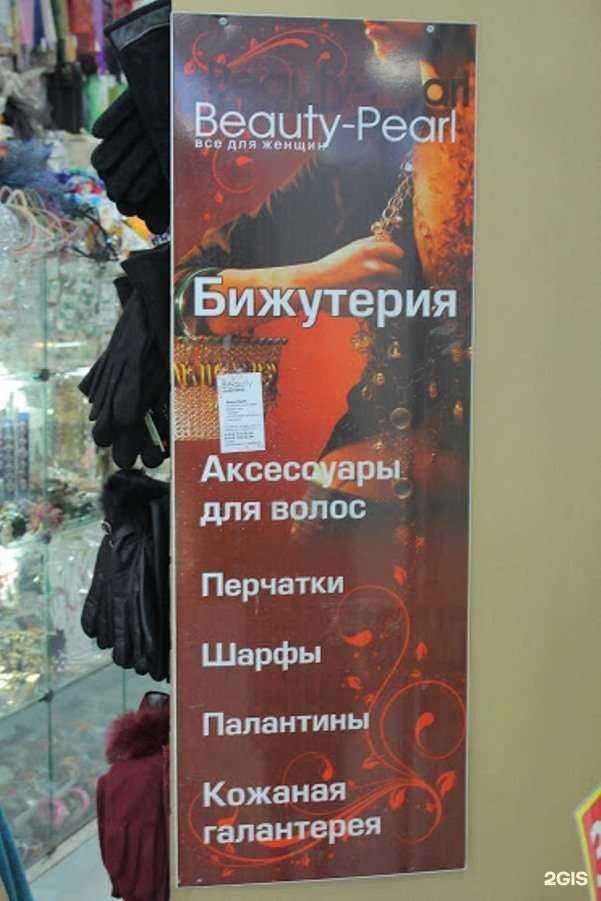 Отзывы на компанию Beauty Accsessors в Ставрополе c фото