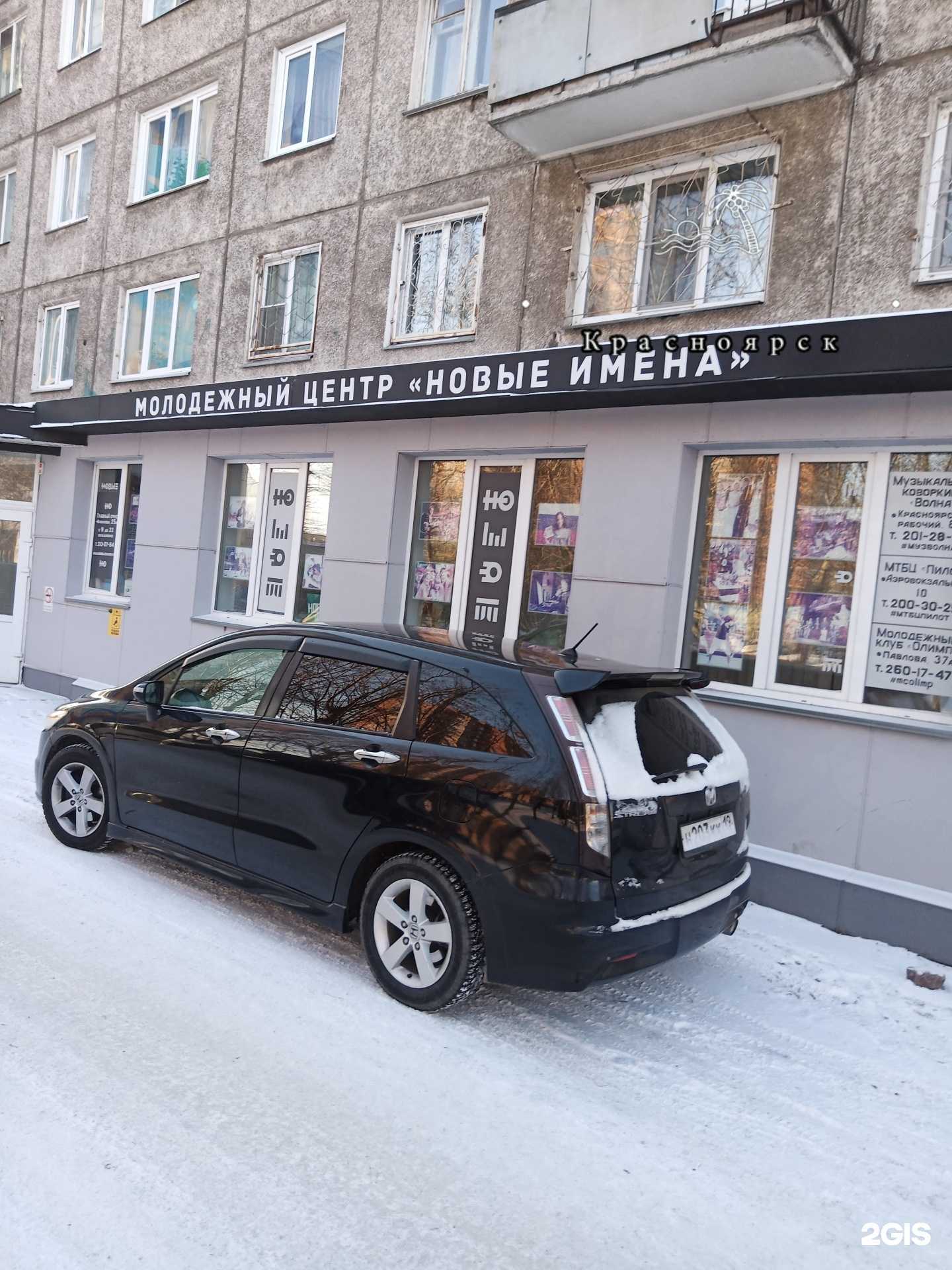 Отзывы на компанию Новые имена в Красноярске c фото