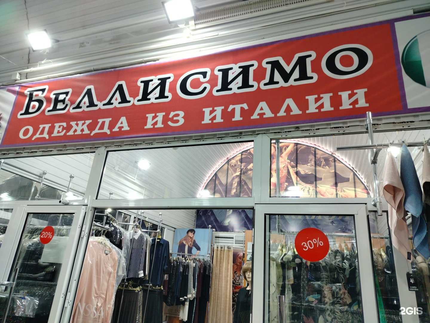 Отзывы на компанию Беллисимо в г. Грозный c фото