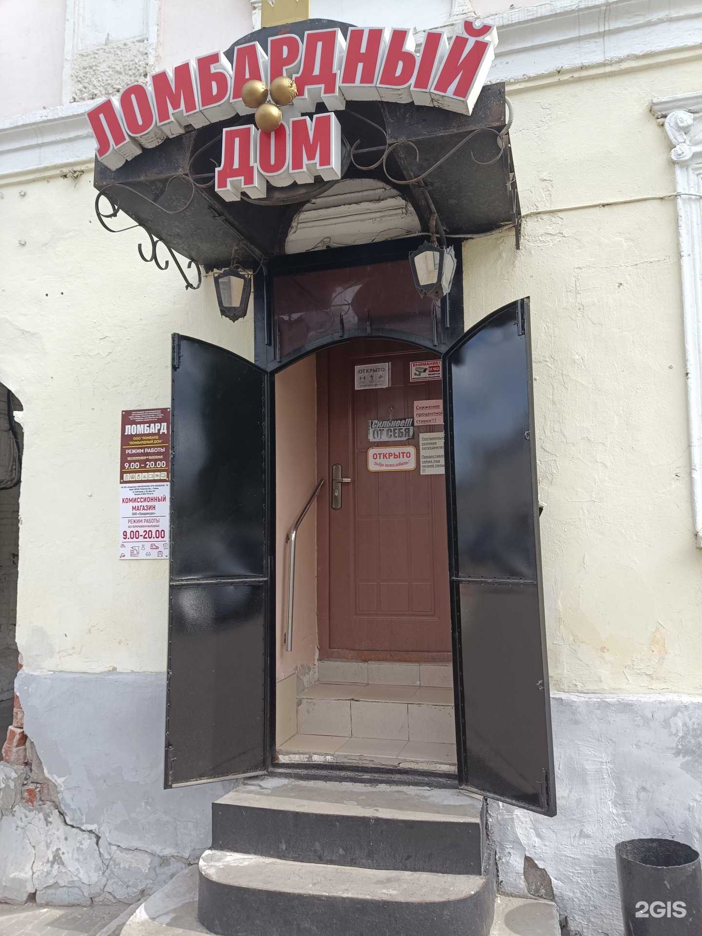 Отзывы на компанию Ломбардный дом в г. Муром c фото