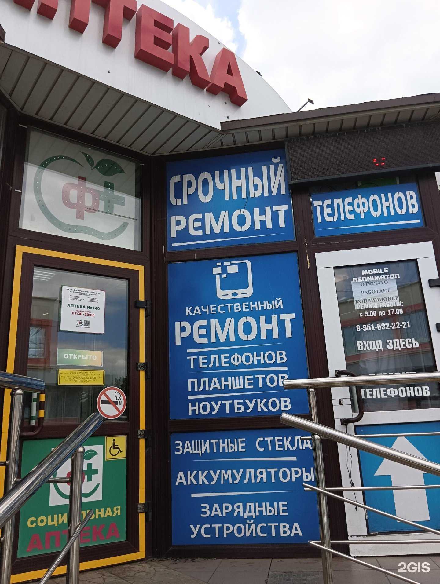 Отзывы на компанию Социальная Аптека в Новошахтинске c фото