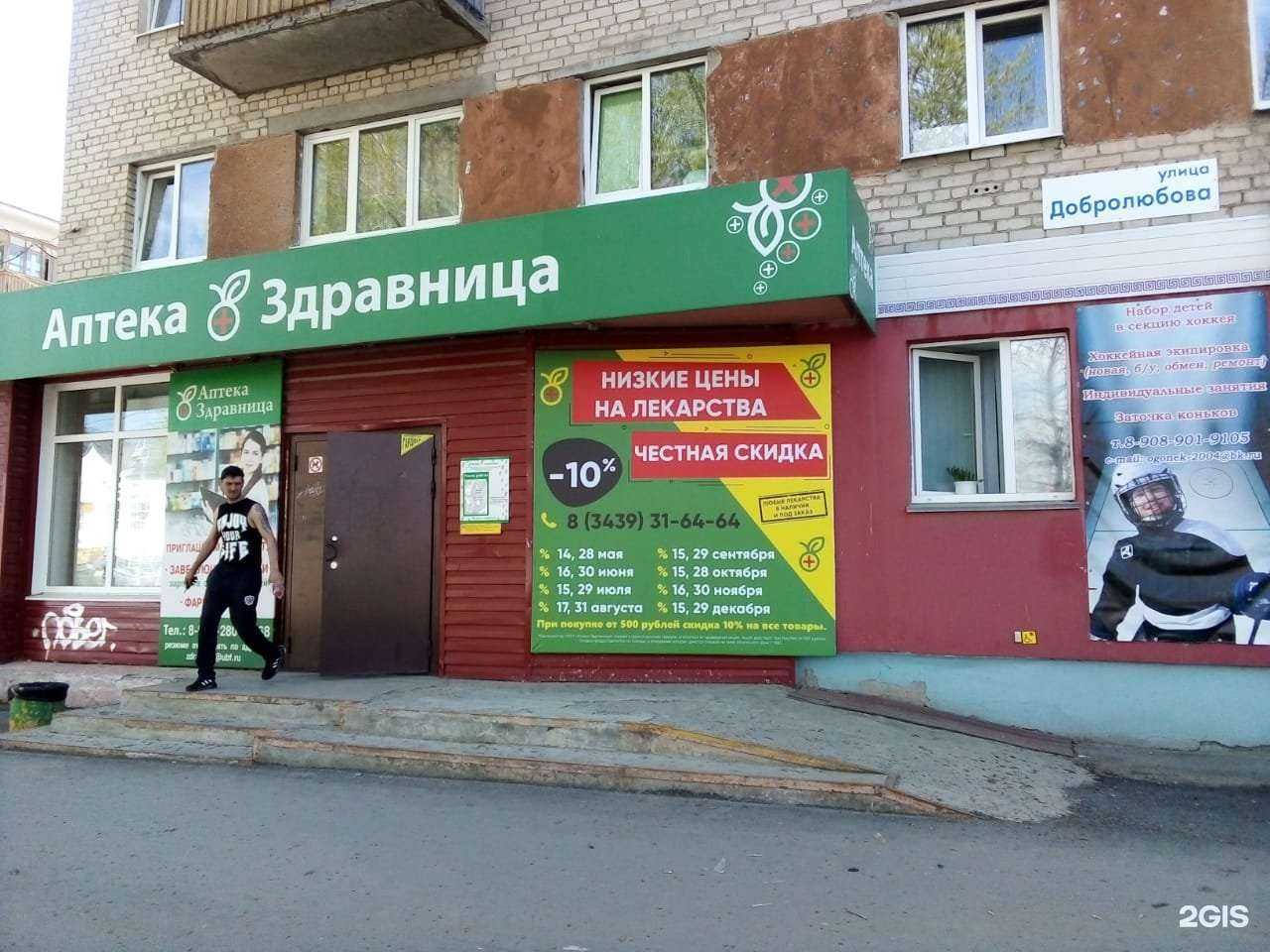 Отзывы на компанию Здравница в Каменске-Уральском c фото