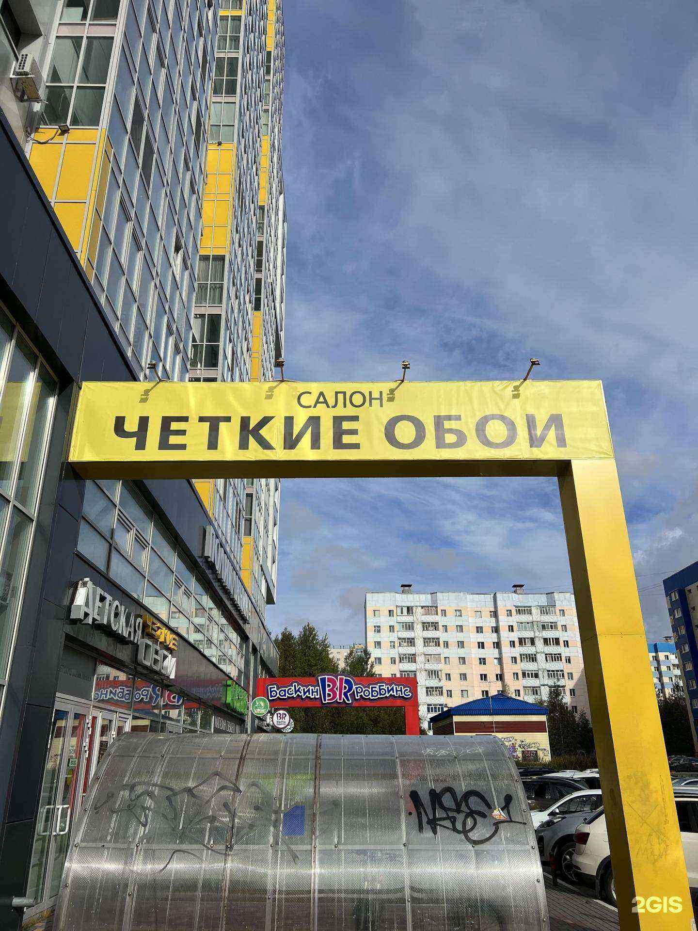 Отзывы на компанию ЧЕТКИЕ ОБОИ в Сургуте c фото