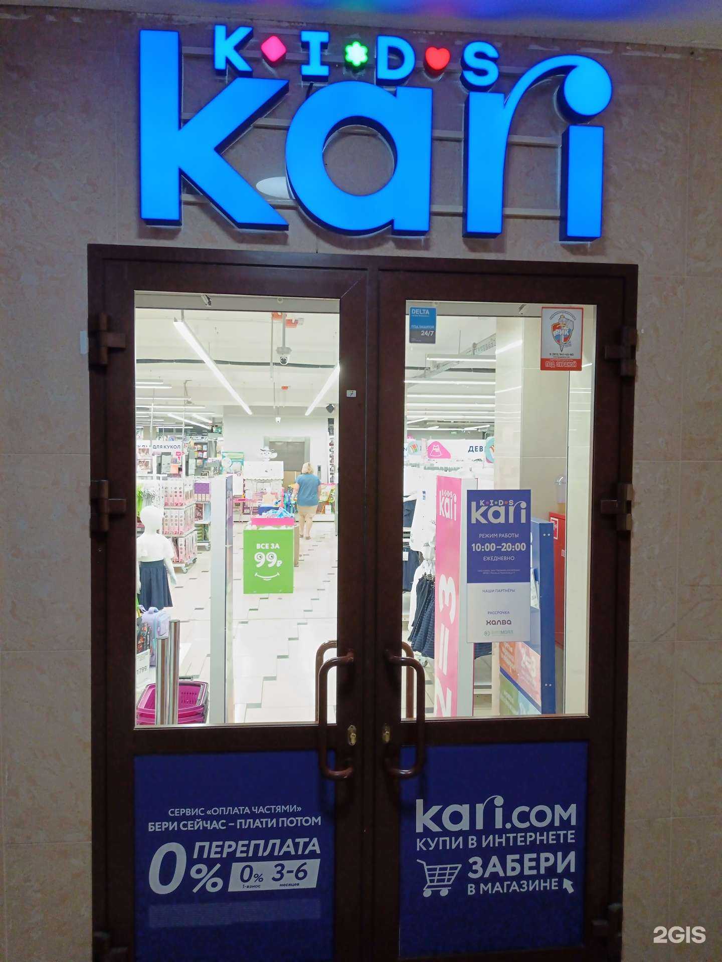 Отзывы на компанию kari Kids в Бердске c фото