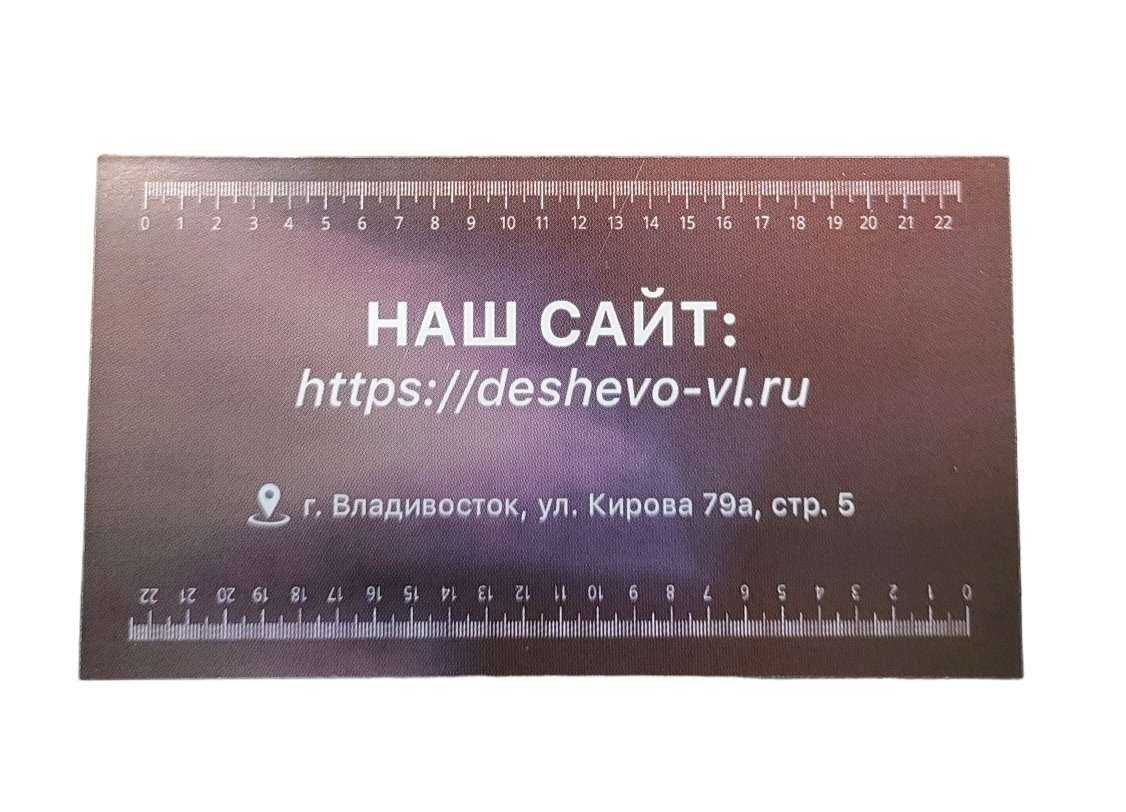 Отзывы на компанию Deshevo_vl в Владивостоке c фото