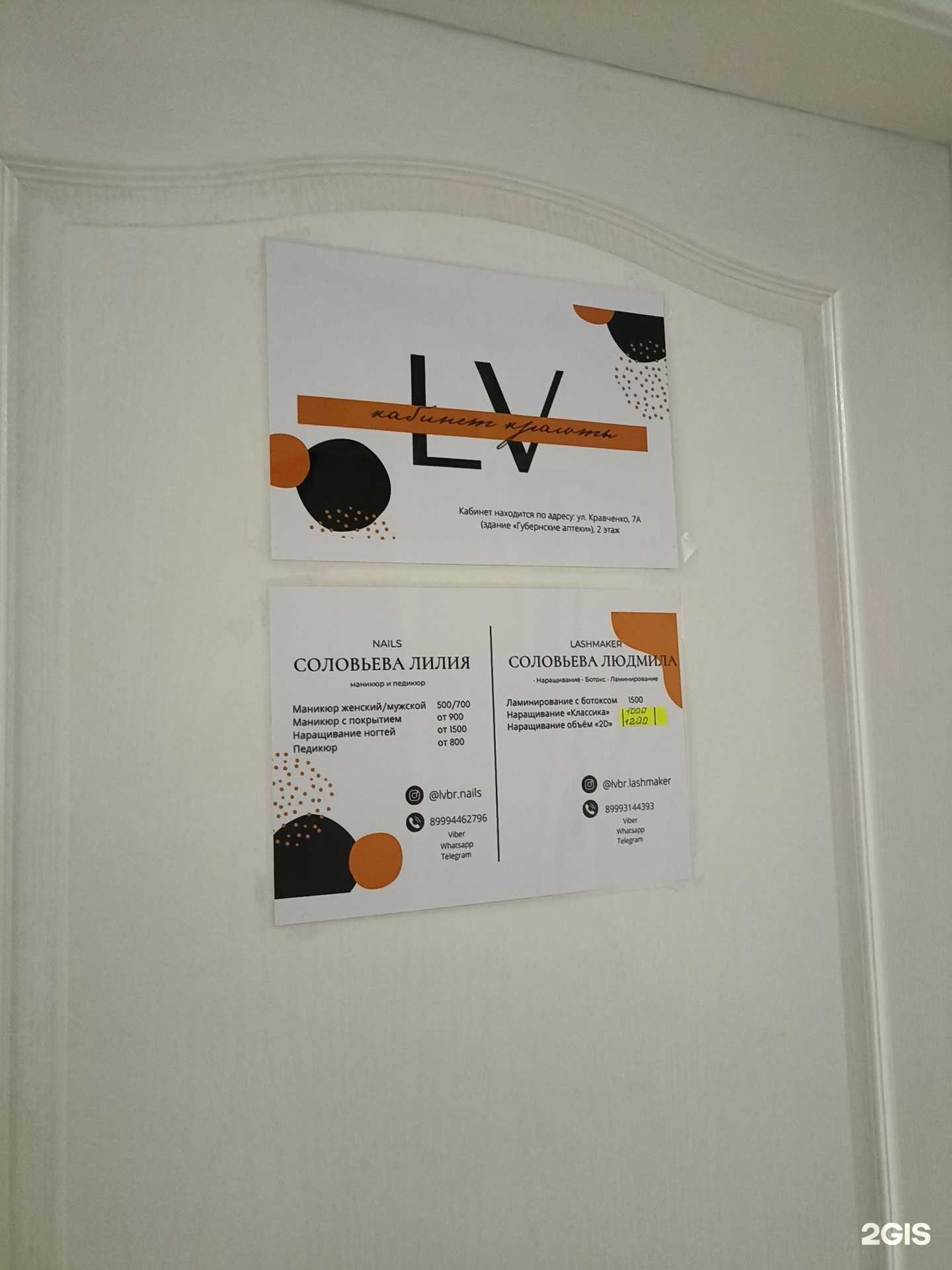 Отзывы на компанию Lv в г. Ачинск c фото