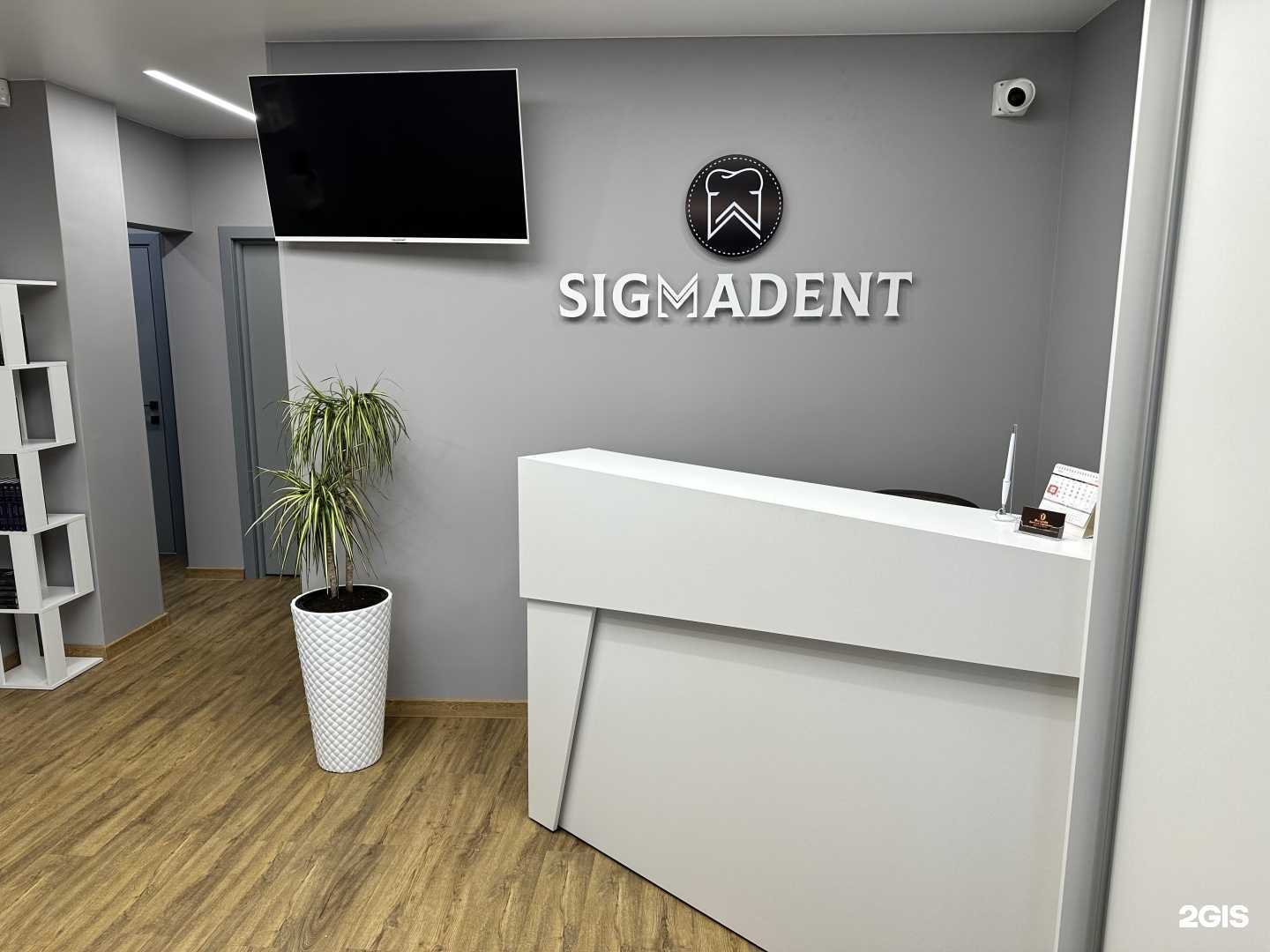 Отзывы на компанию СигмаДент в Иркутске c фото