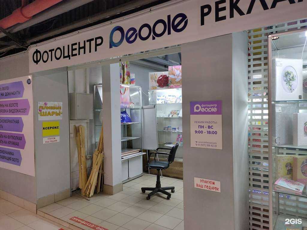 Отзывы на компанию People в Саранске c фото