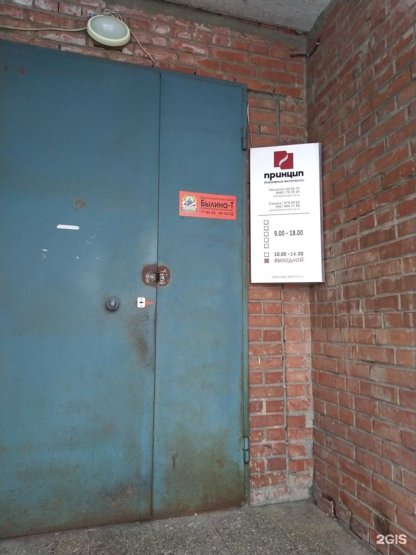 Отзывы на компанию Принцип в Тольятти c фото