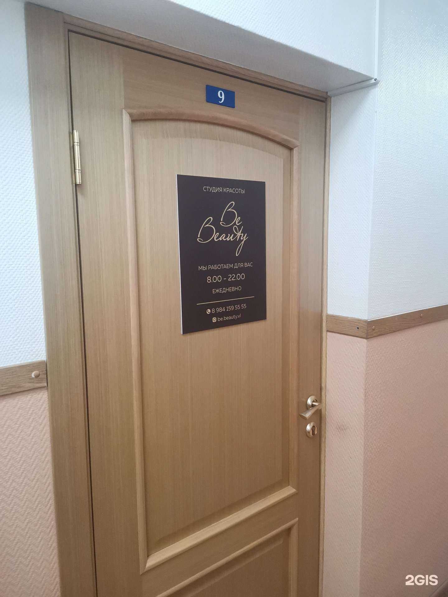 Отзывы на компанию Be Beauty в Владивостоке c фото