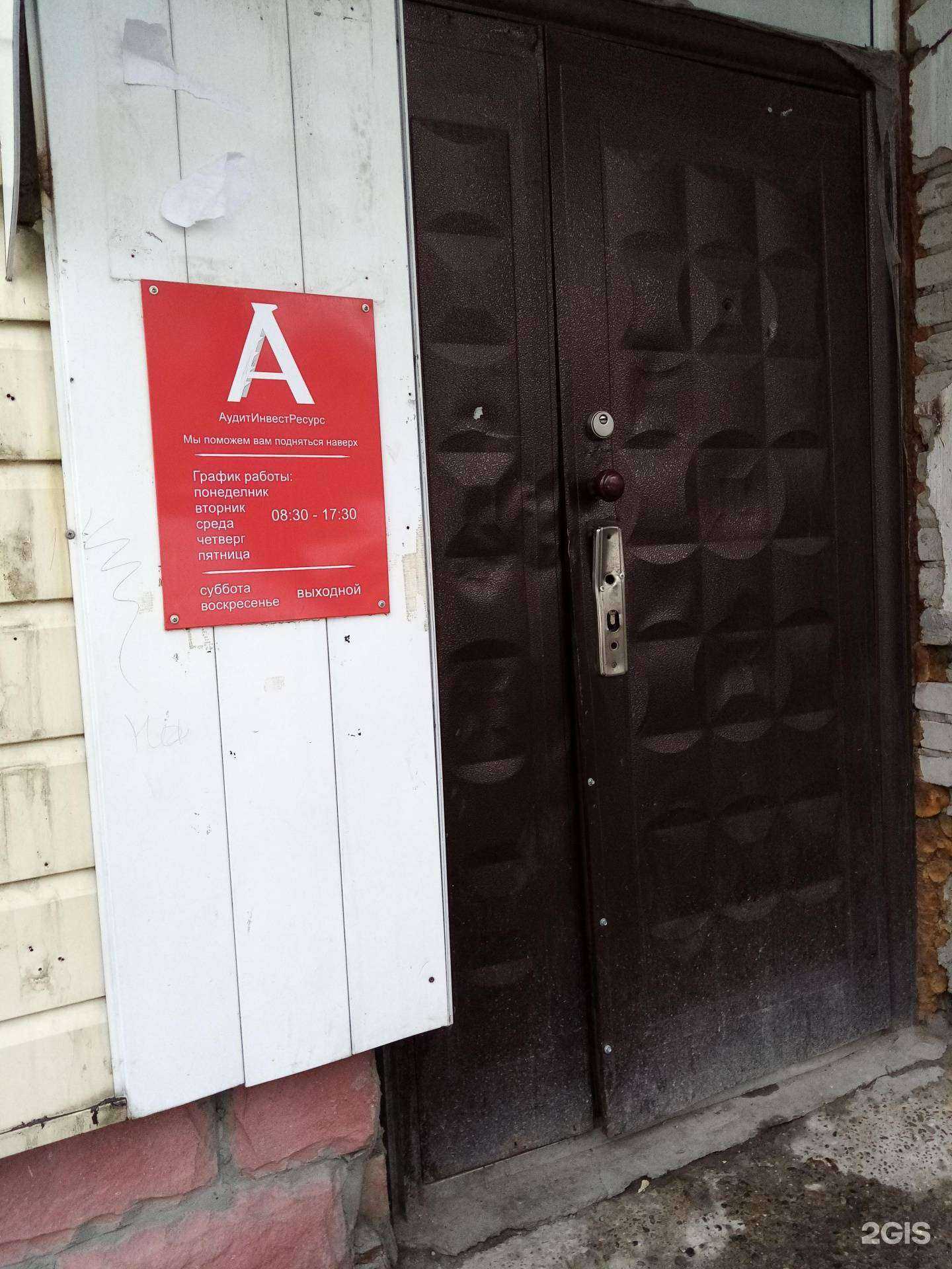 Отзывы на компанию АудитИнвестРесурс в г. Томск c фото