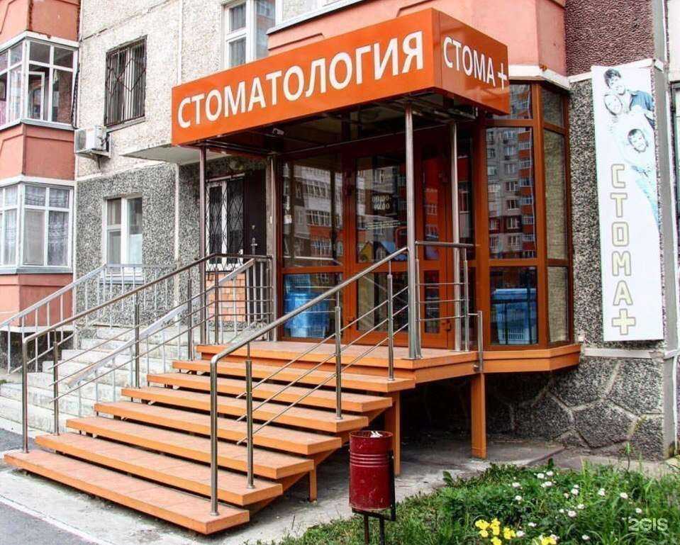 Отзывы на компанию Стома+ в г. Тюмень c фото