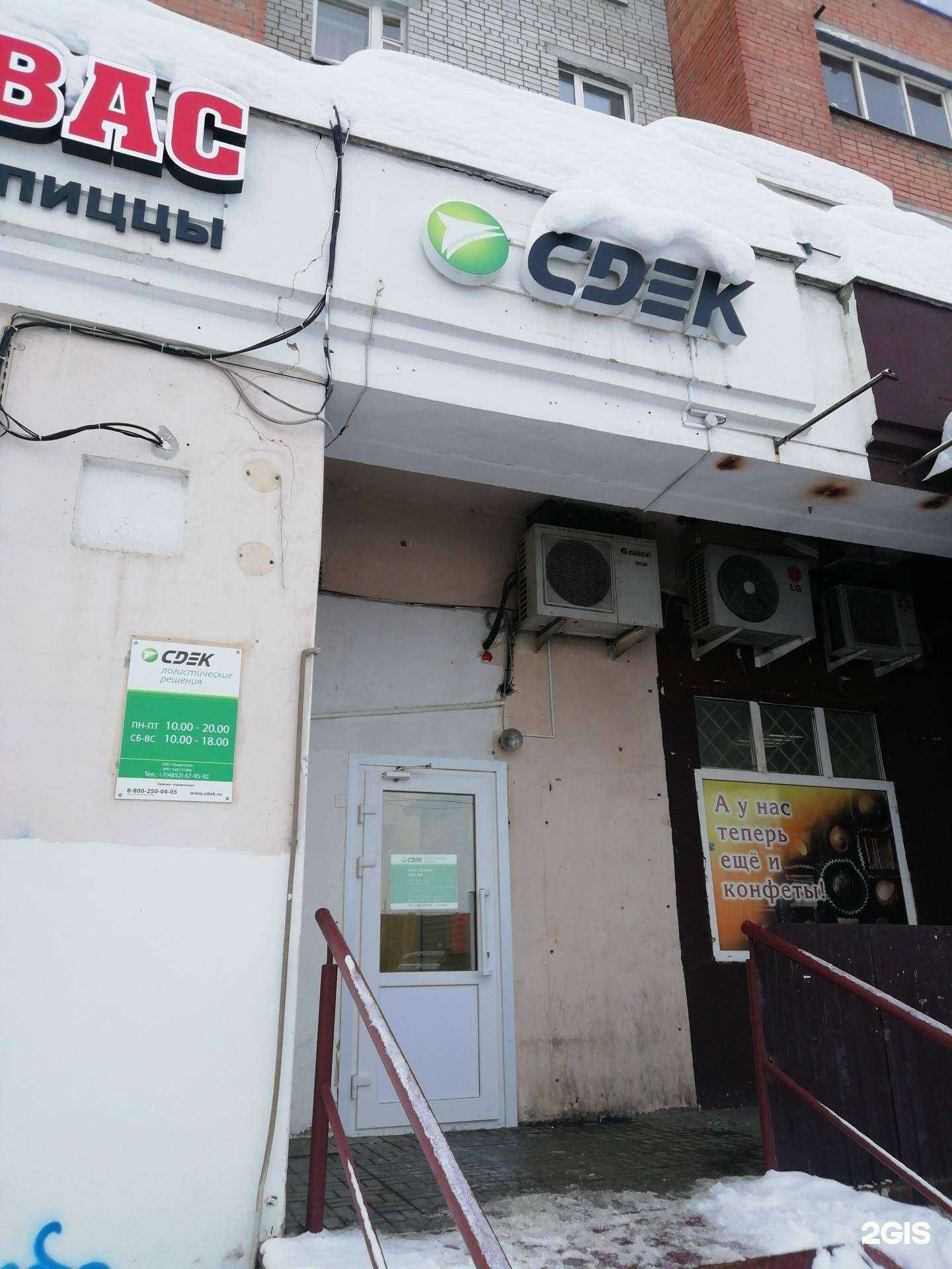 Отзывы на компанию СДЭК в Ярославле c фото