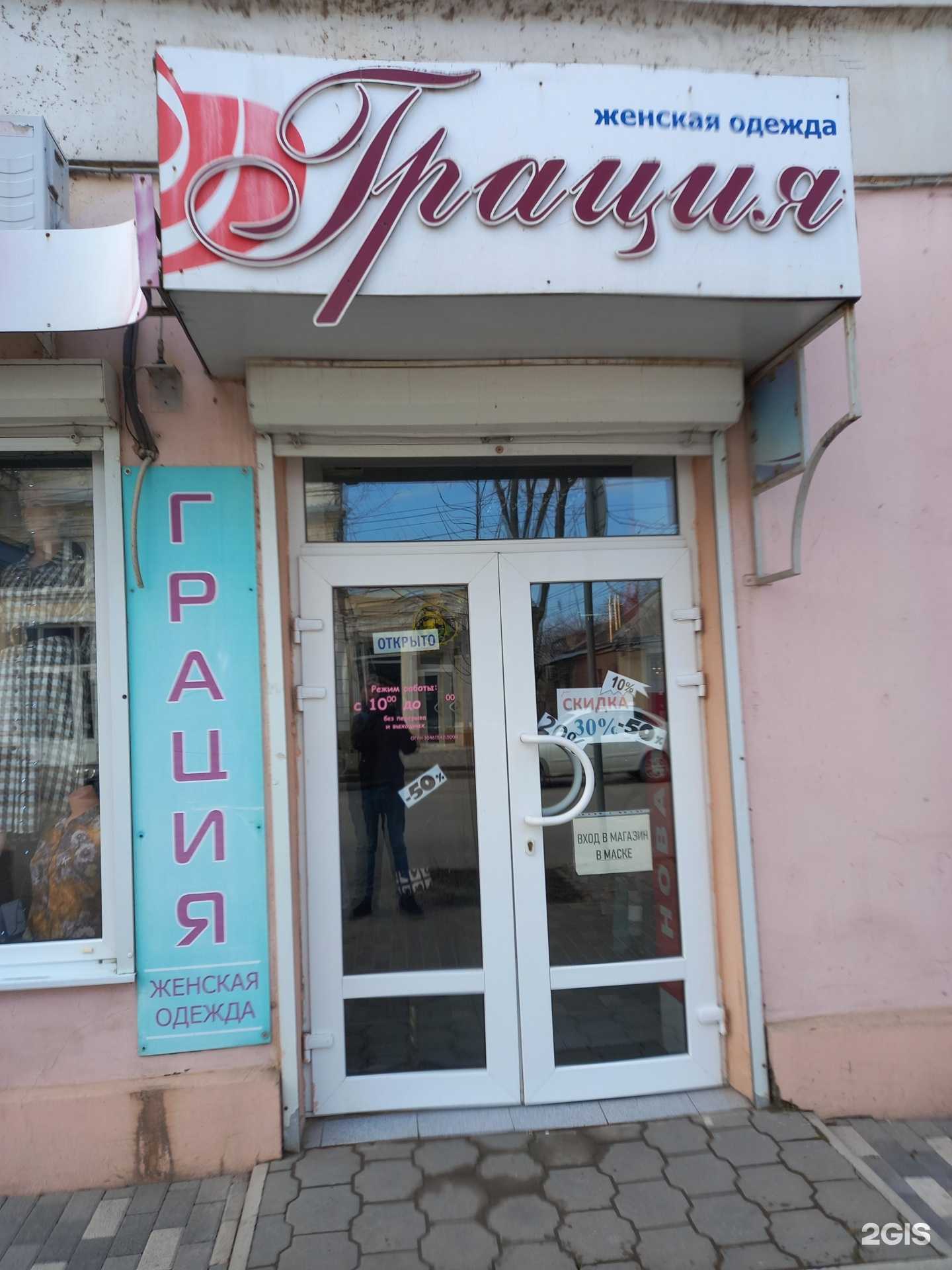 Отзывы на компанию Грация в Таганроге c фото