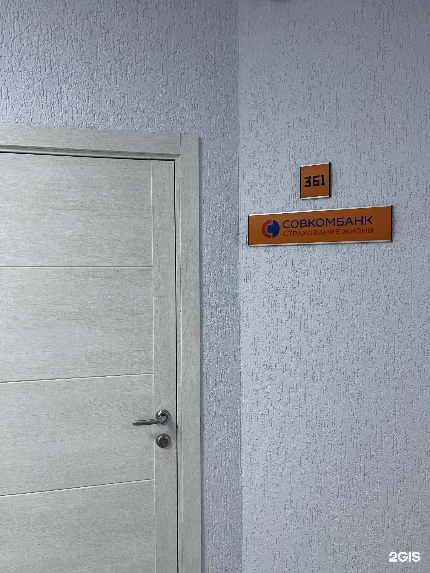 Отзывы на компанию Совкомбанк страхование жизни в г. Тюмень c фото