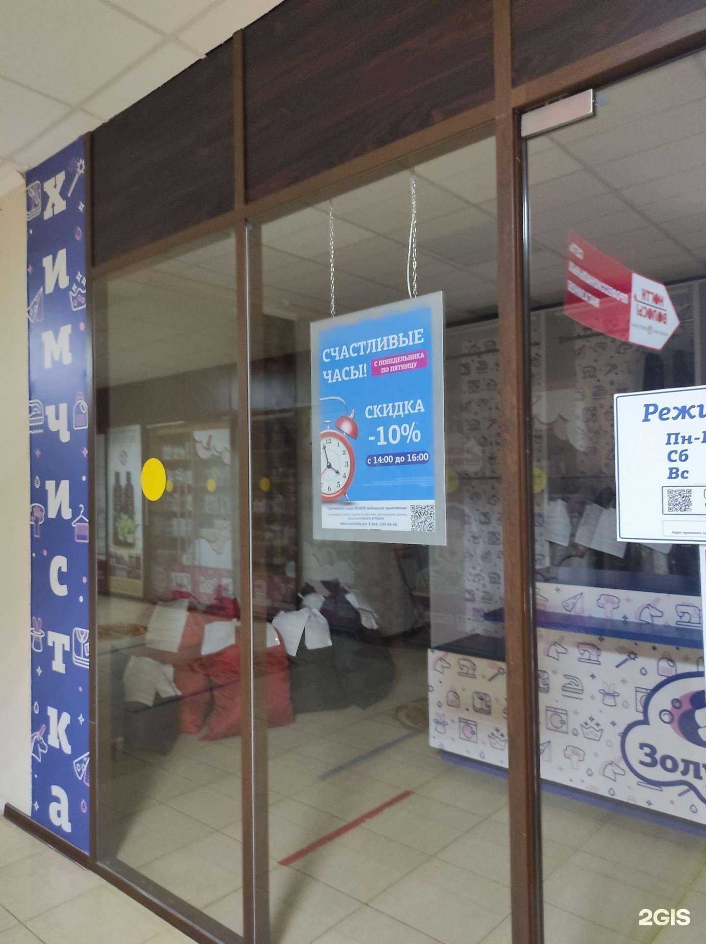 Отзывы на компанию Золушка в г. Волгодонск c фото