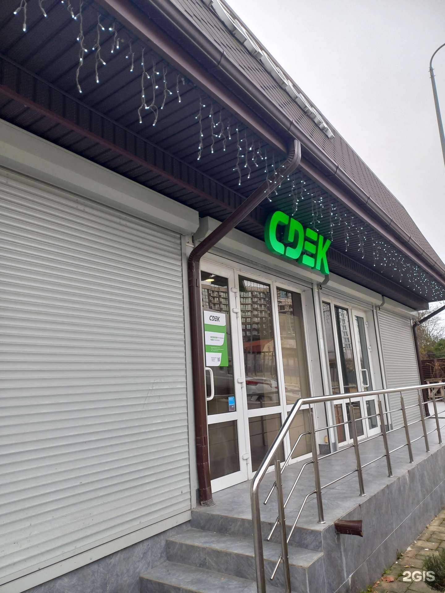 Отзывы на компанию CDEK в Сочи c фото