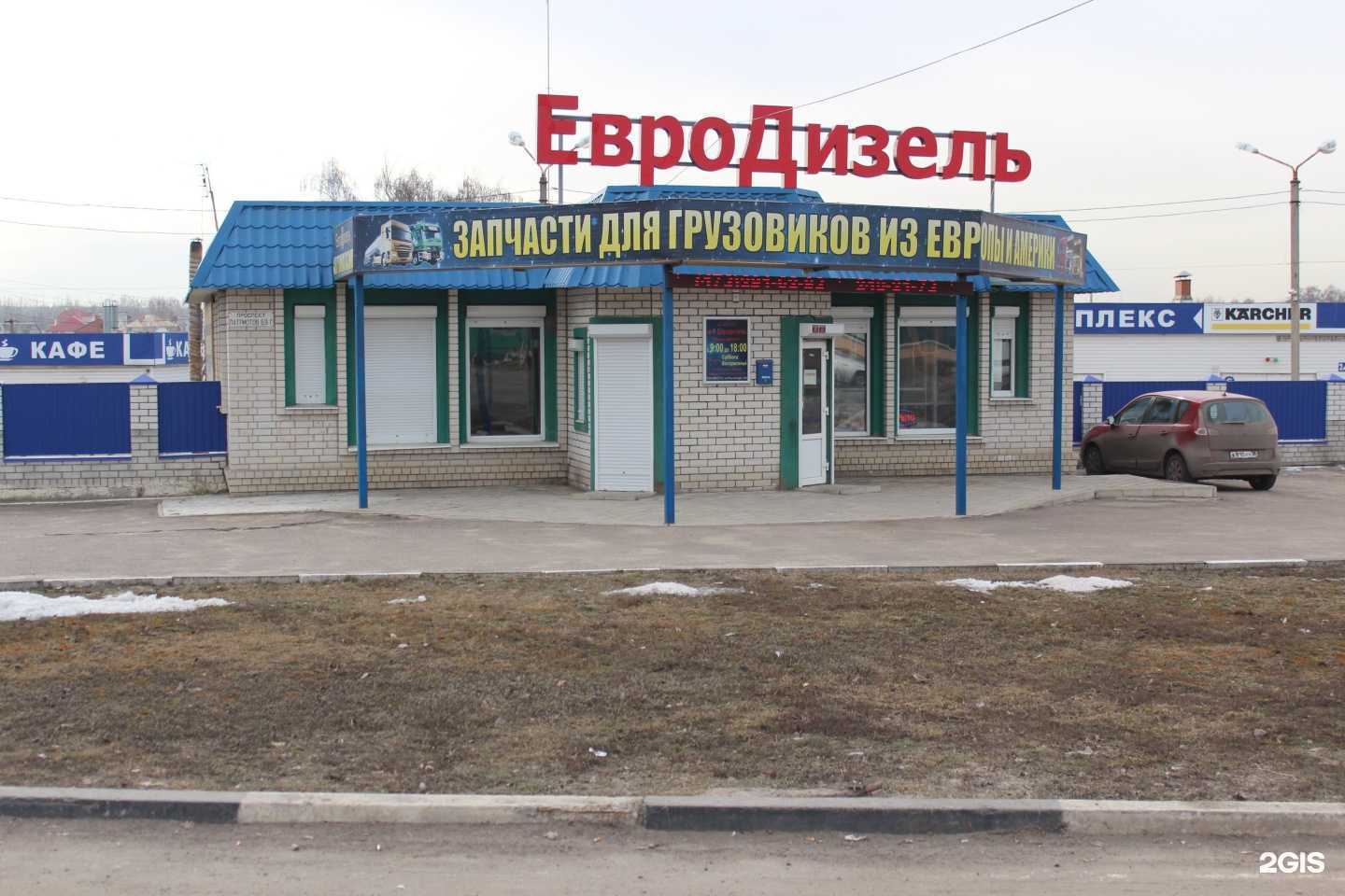 Отзывы на компанию Евродизель в г. Воронеж c фото