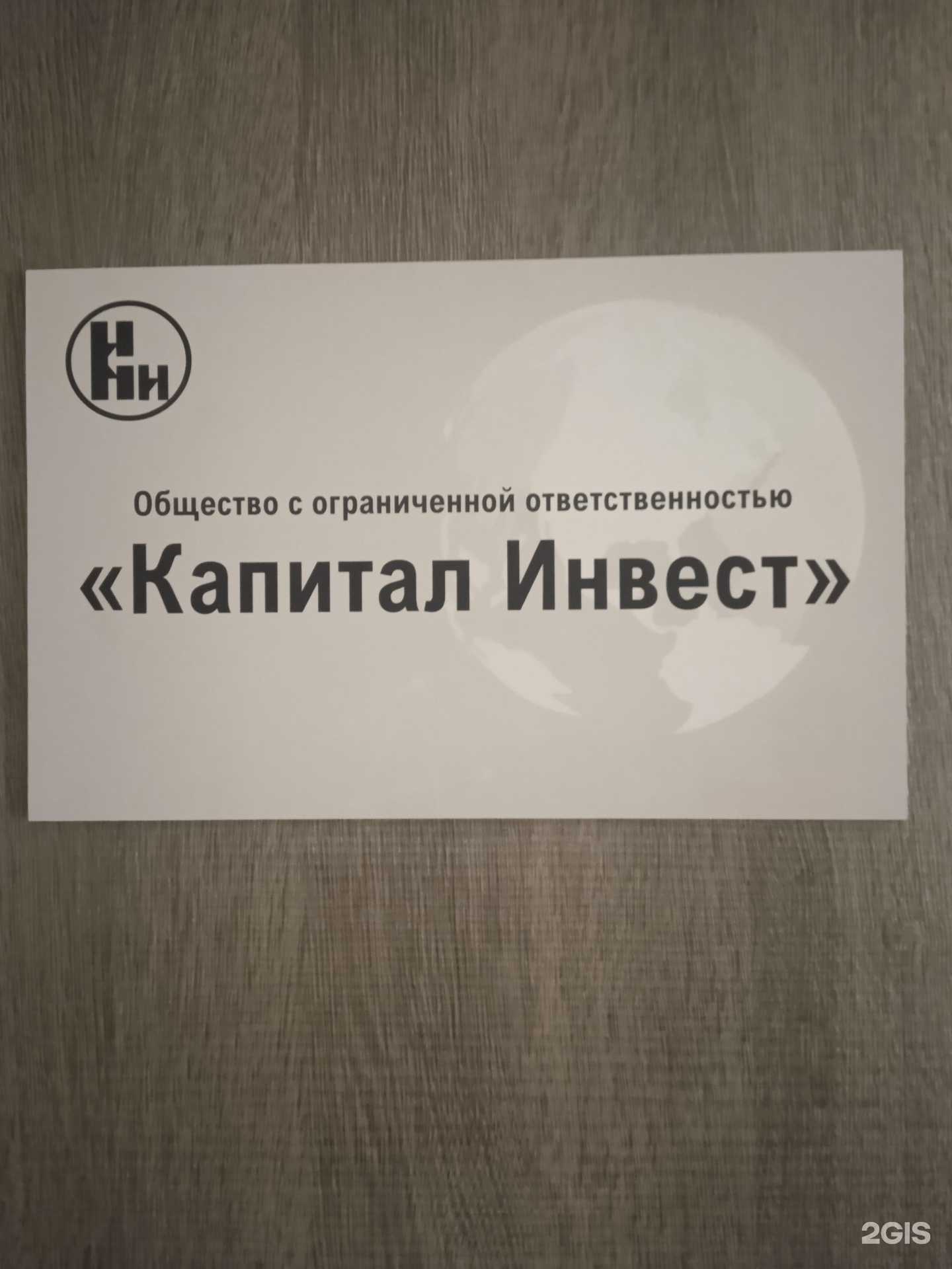 Отзывы на компанию КапиталИнвест в Ставрополе c фото