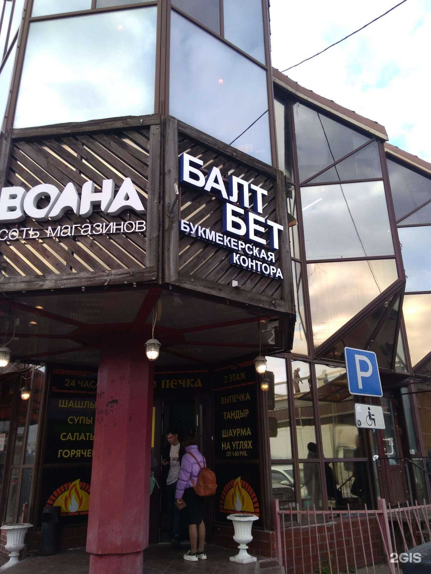 Отзывы на компанию БалтБет в Ногинске c фото