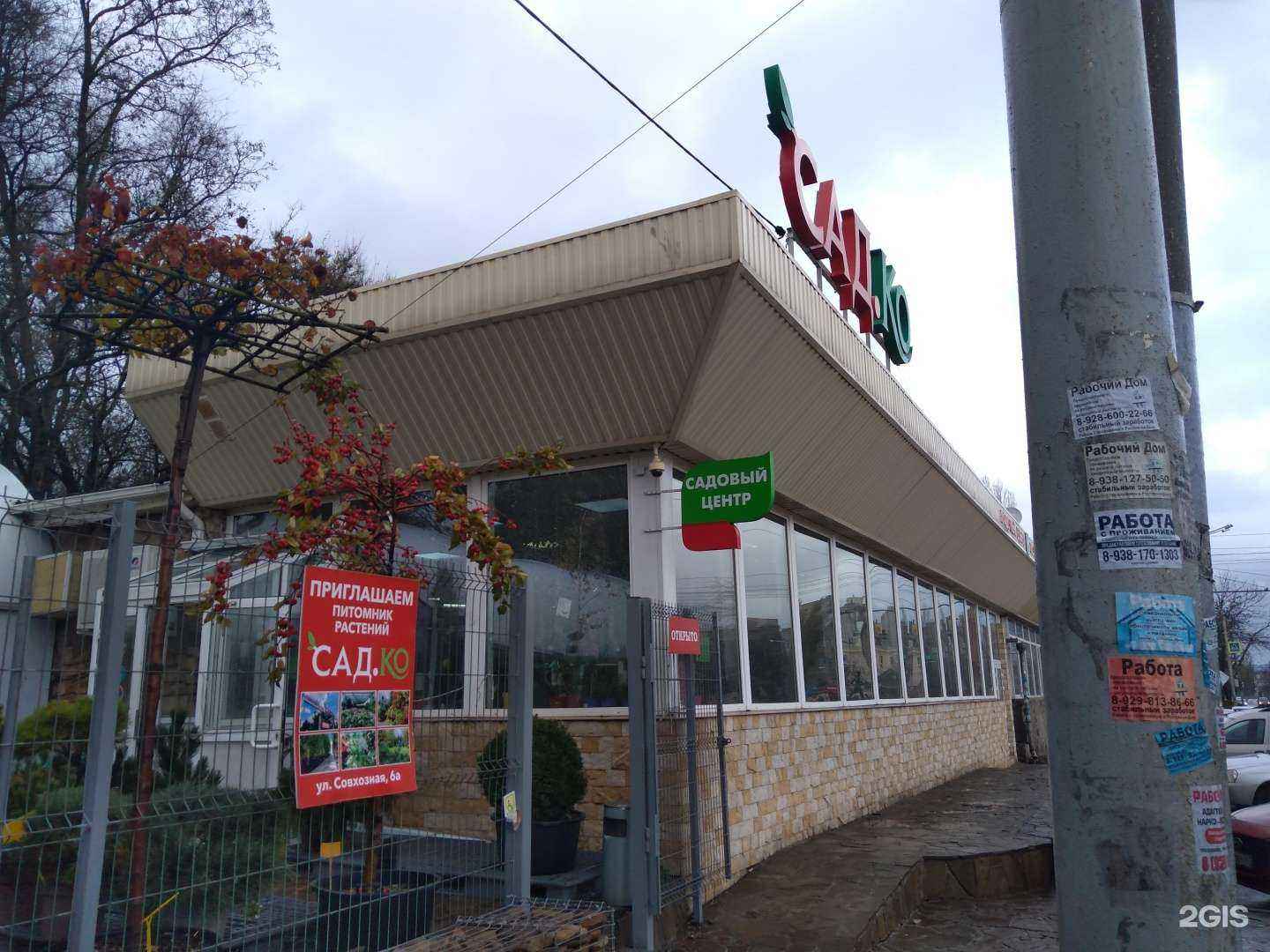 Отзывы на компанию Сад.Ко в Ростове-на-Дону c фото