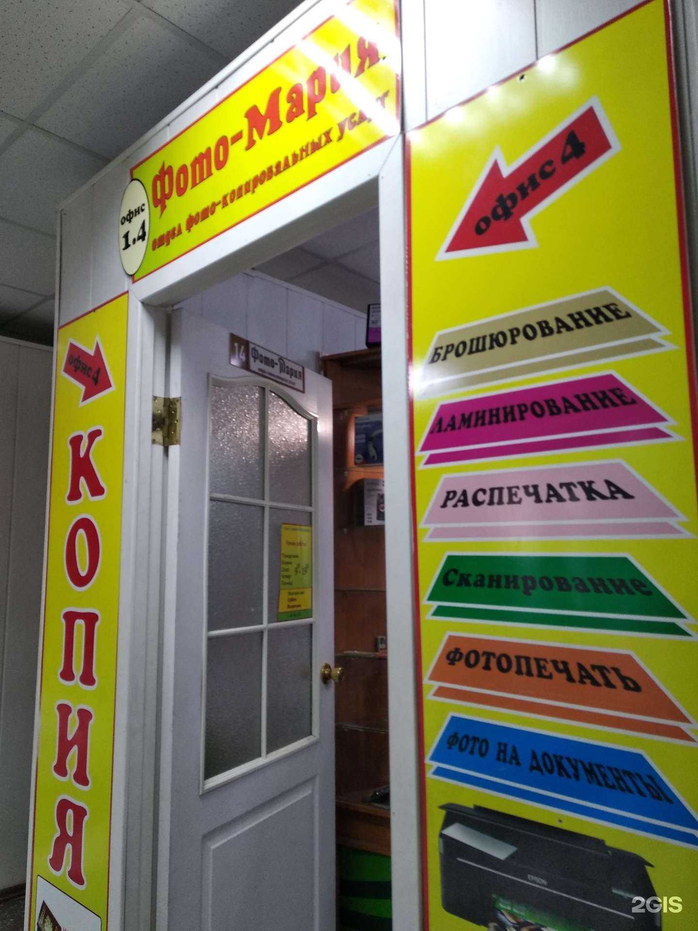 Отзывы на компанию Фото-Мария в г. Улан-Удэ c фото