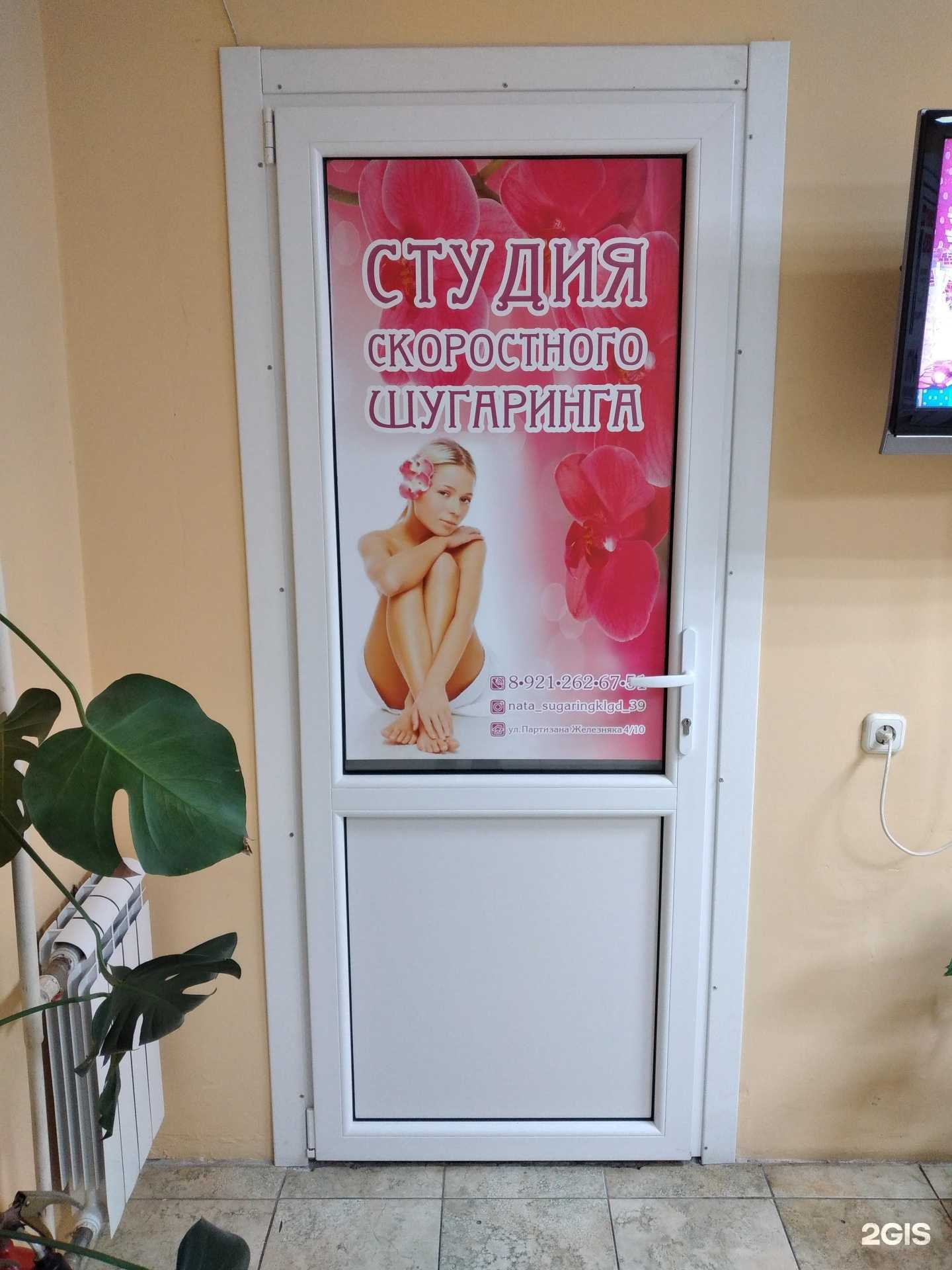 Отзывы на компанию Косметический салон в г. Калининград c фото