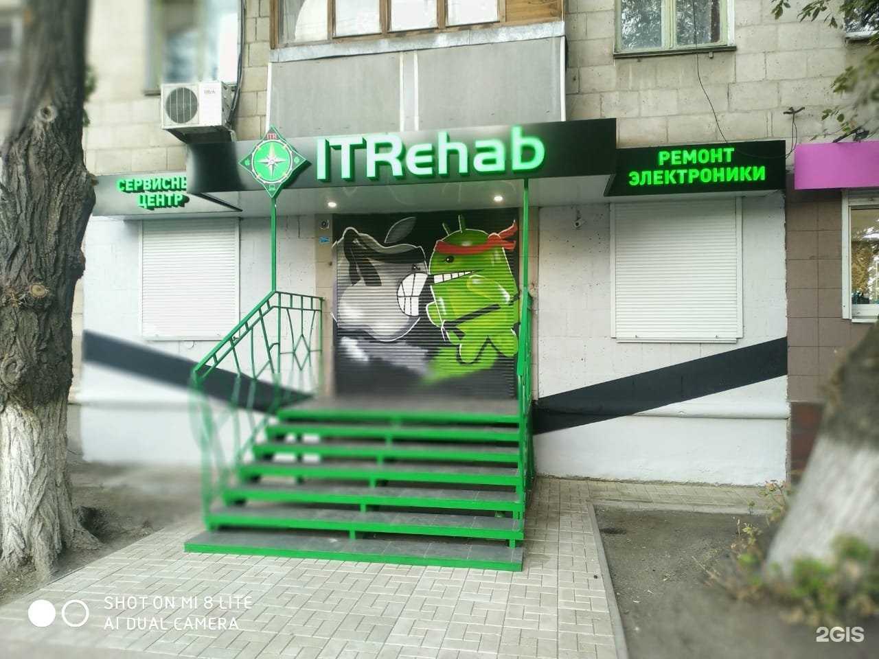 Отзывы на компанию ITRehab в Волгограде c фото