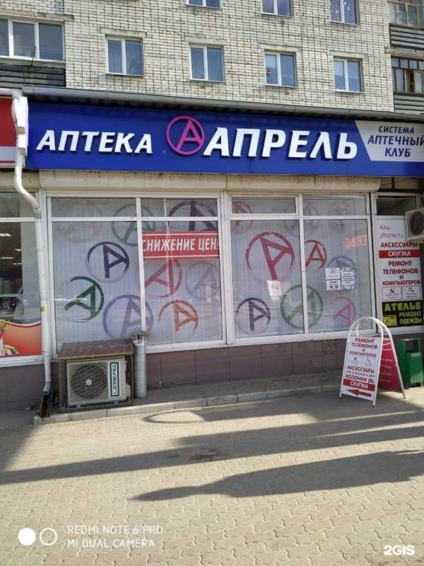 Отзывы на компанию Апрель в Брянске c фото