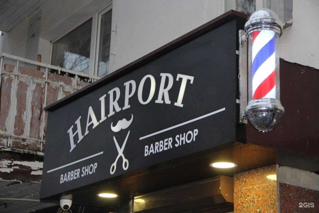 Отзывы на компанию Hairport в г. Екатеринбург c фото
