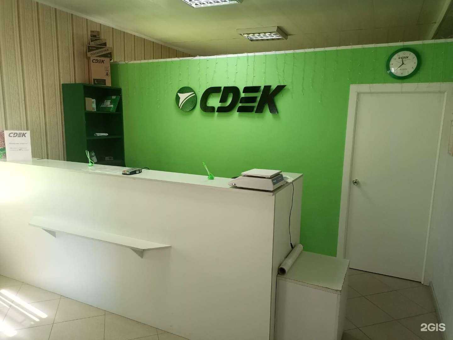 Отзывы на компанию CDEK в г. Бежецк c фото