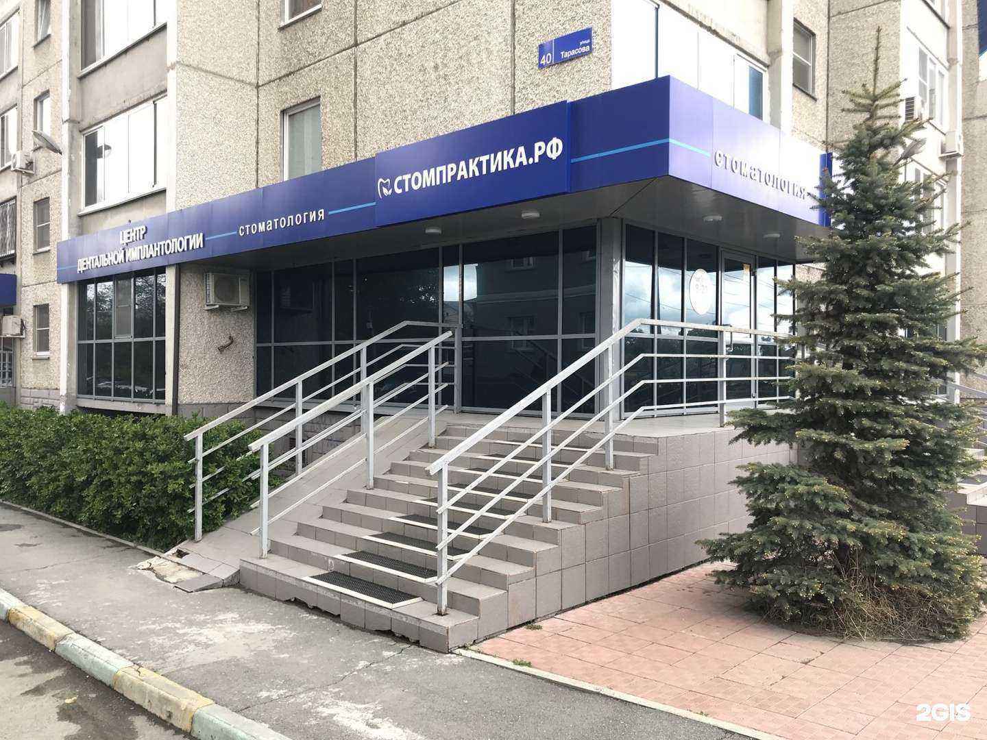 Отзывы на компанию СТОМПРАКТИКА РФ в Челябинске c фото