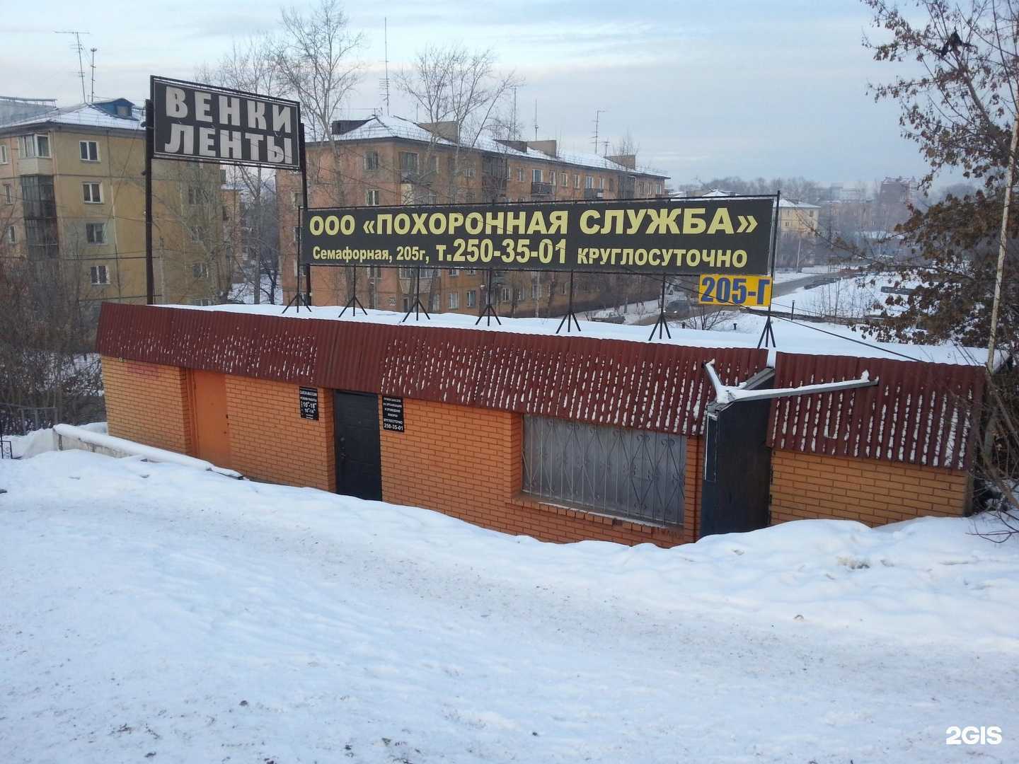 Отзывы на компанию Похоронная служба в г. Красноярск c фото