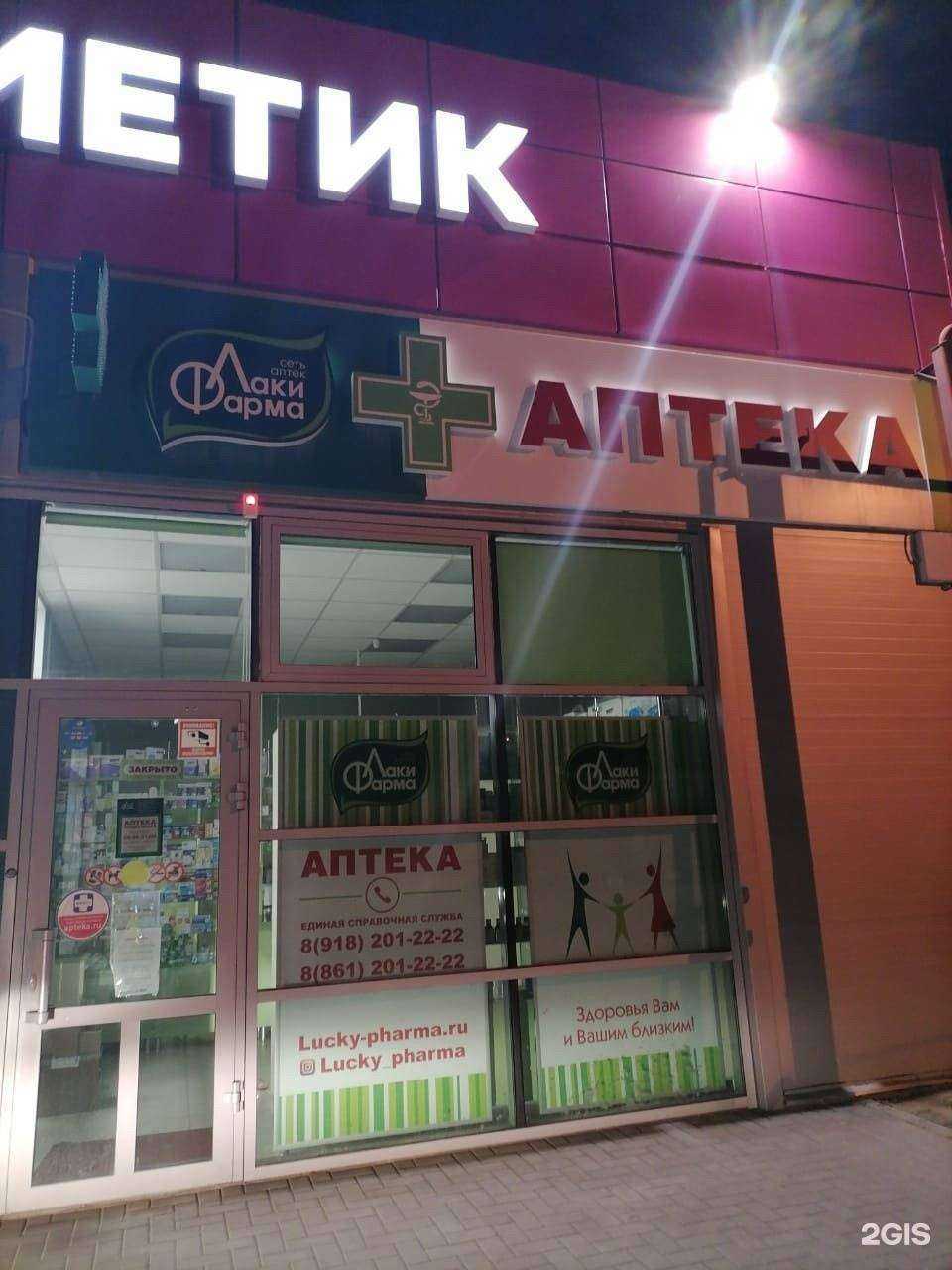 Отзывы на компанию Лаки Фарма в Ростове-на-Дону c фото