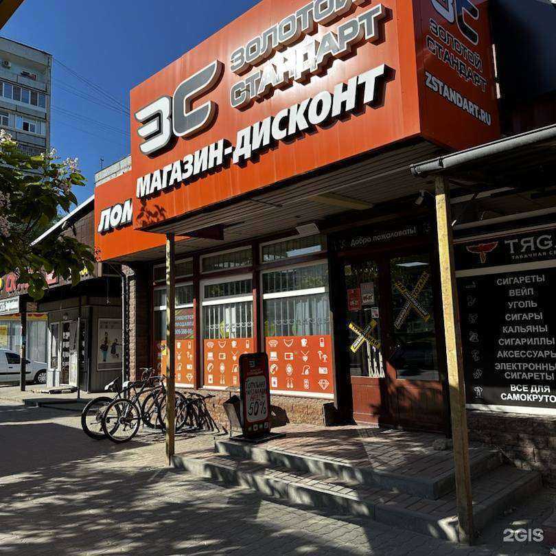 Отзывы на компанию Золотой Стандарт в Волгограде c фото