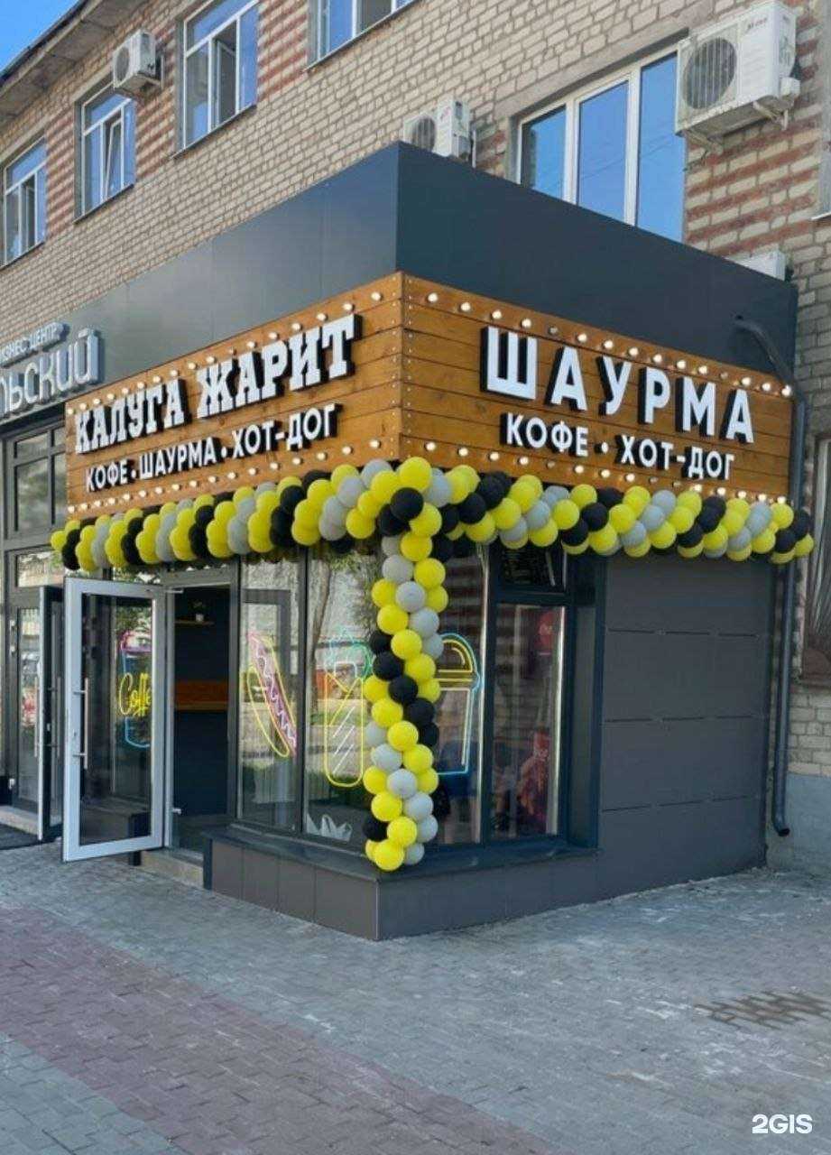 Отзывы на компанию Калуга жарит в Калуге c фото