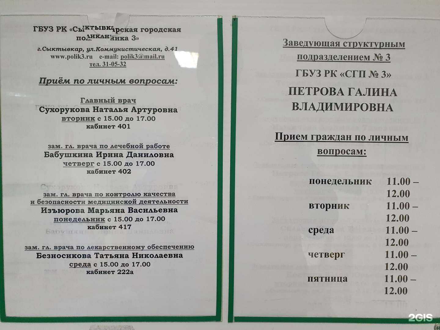 Отзывы на компанию Сыктывкарская городская поликлиника №3 в Сыктывкаре c фото