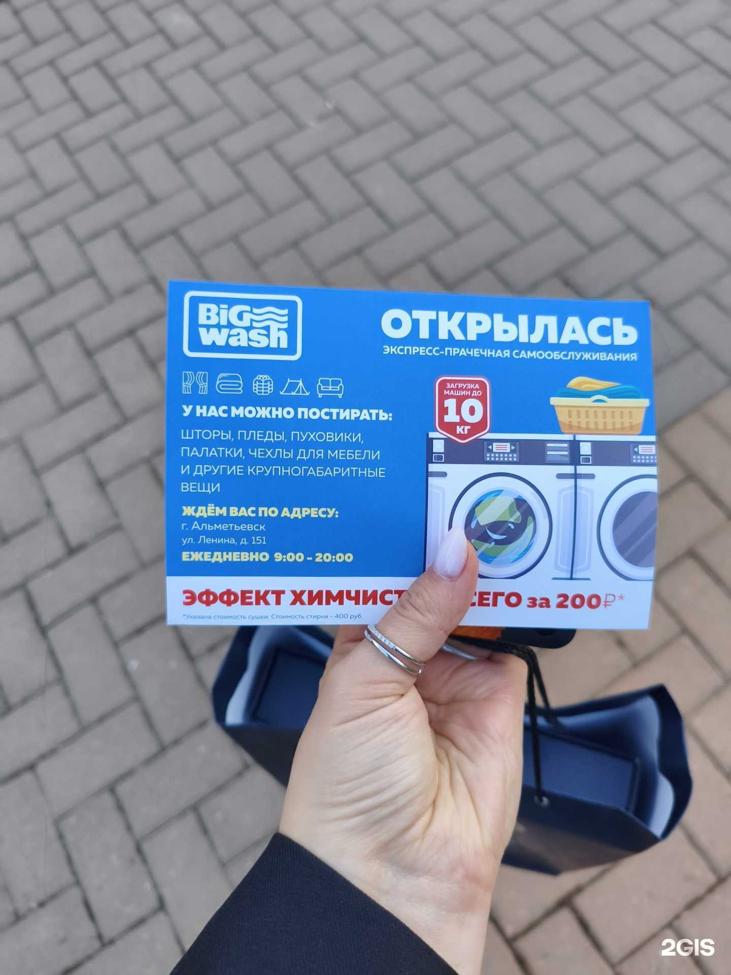 Отзывы на компанию BigWash в Альметьевске c фото