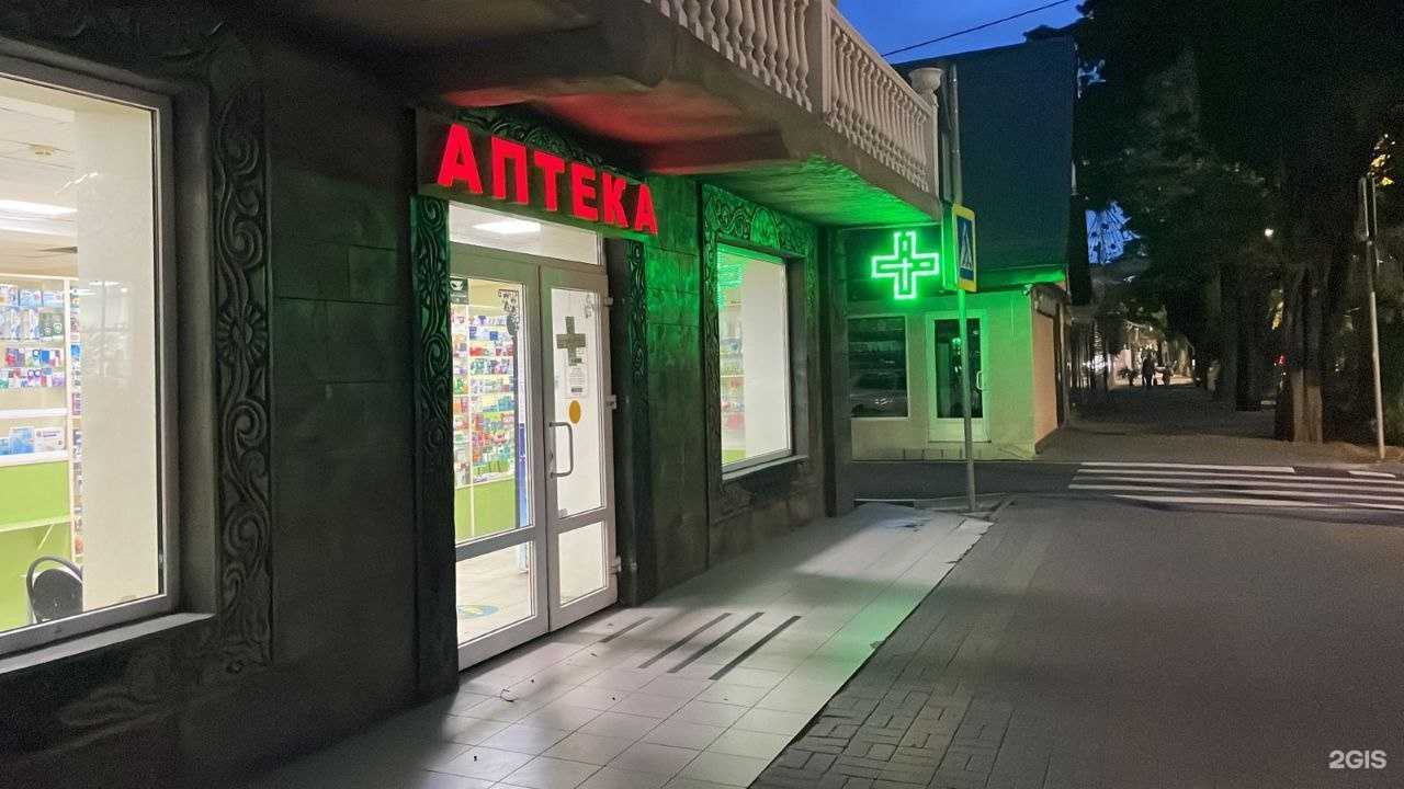 Отзывы на компанию Моя аптека в г. Сочи c фото