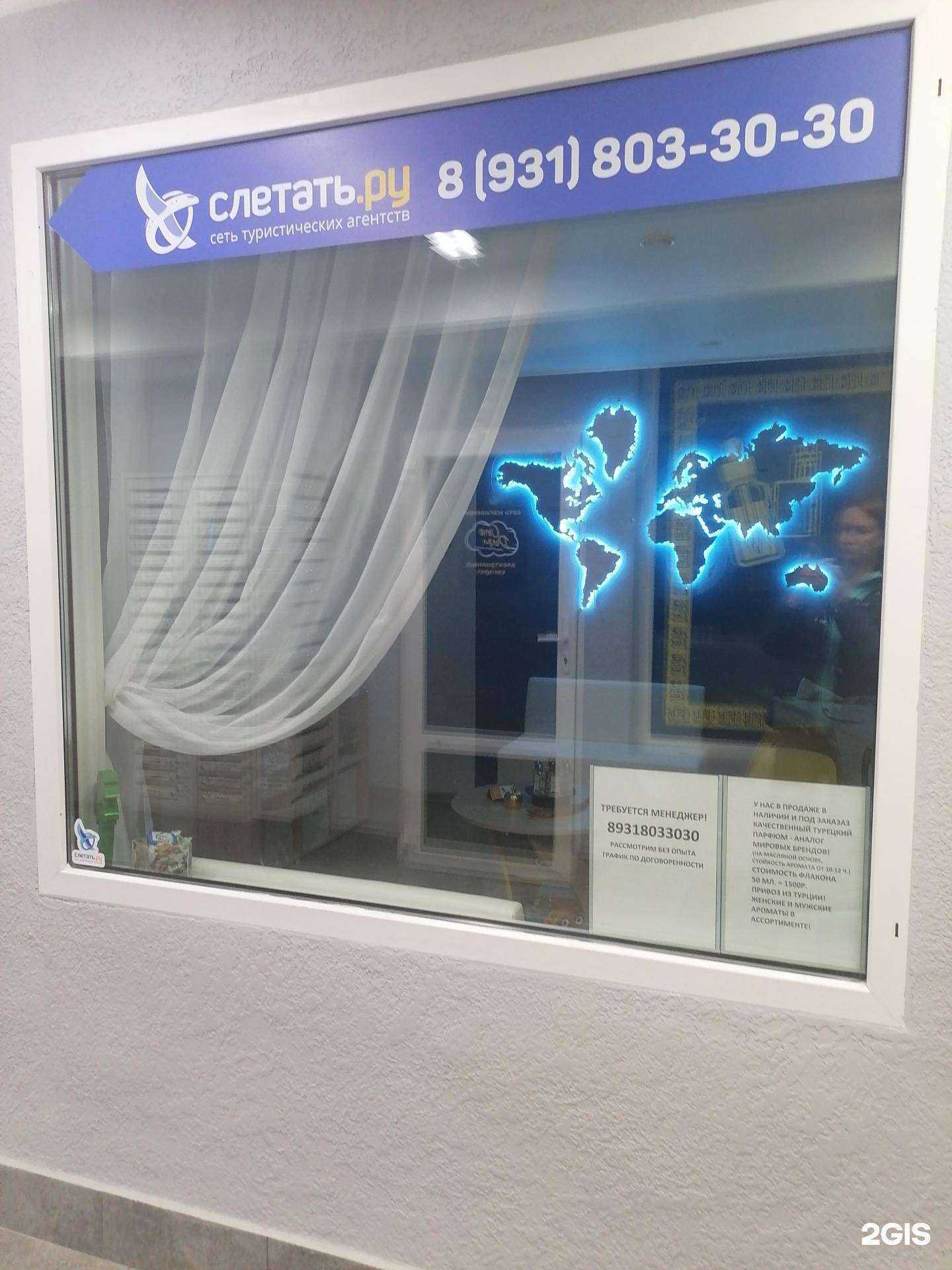 Отзывы на компанию Слетать.ру в г. Апатиты c фото