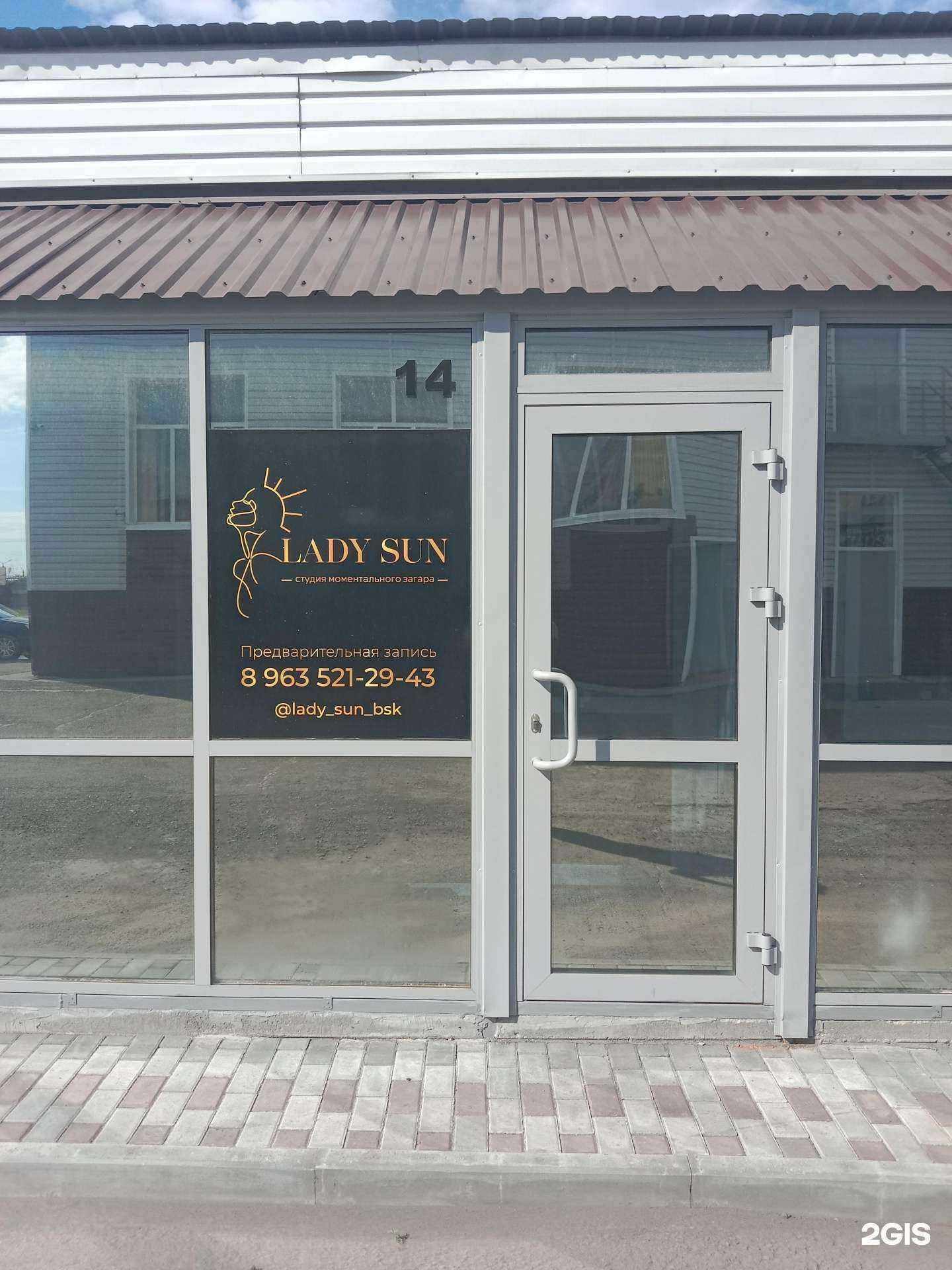 Отзывы на компанию Lady Sun в г. Бийск c фото