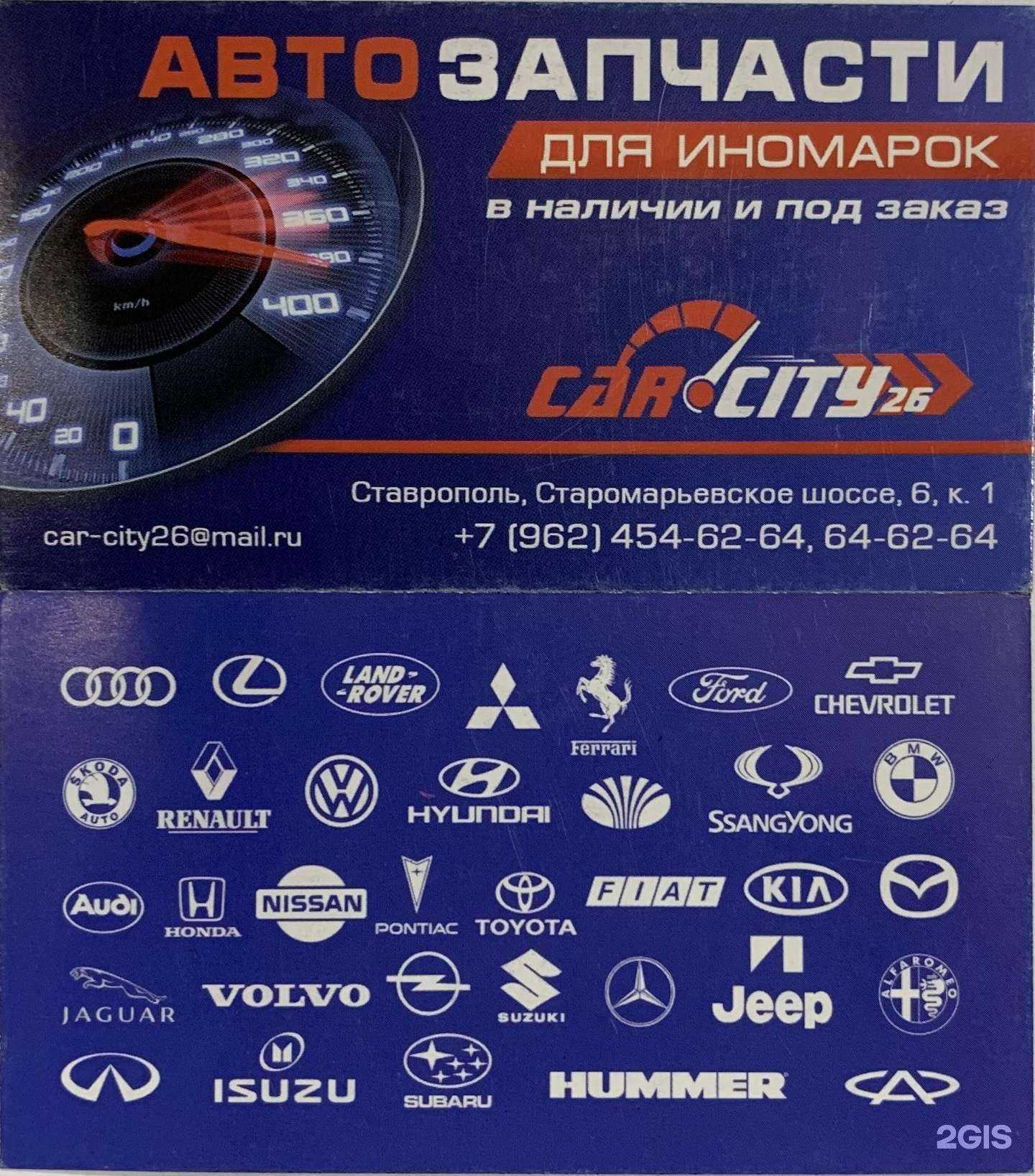 Отзывы на компанию Car City26 в г. Ставрополь c фото