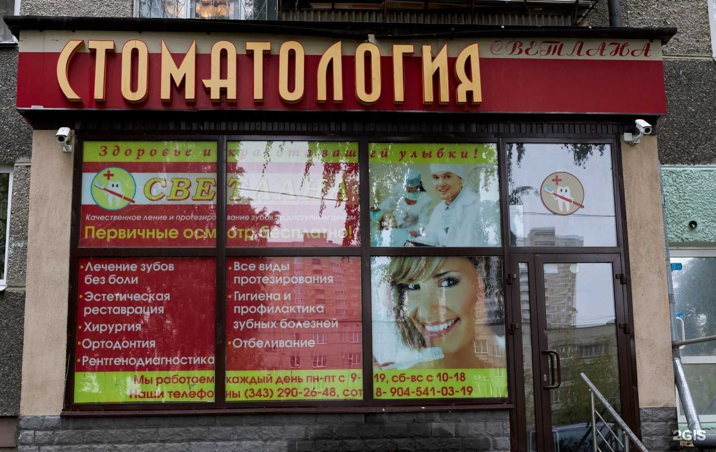 Отзывы на компанию Светлана в г. Екатеринбург c фото