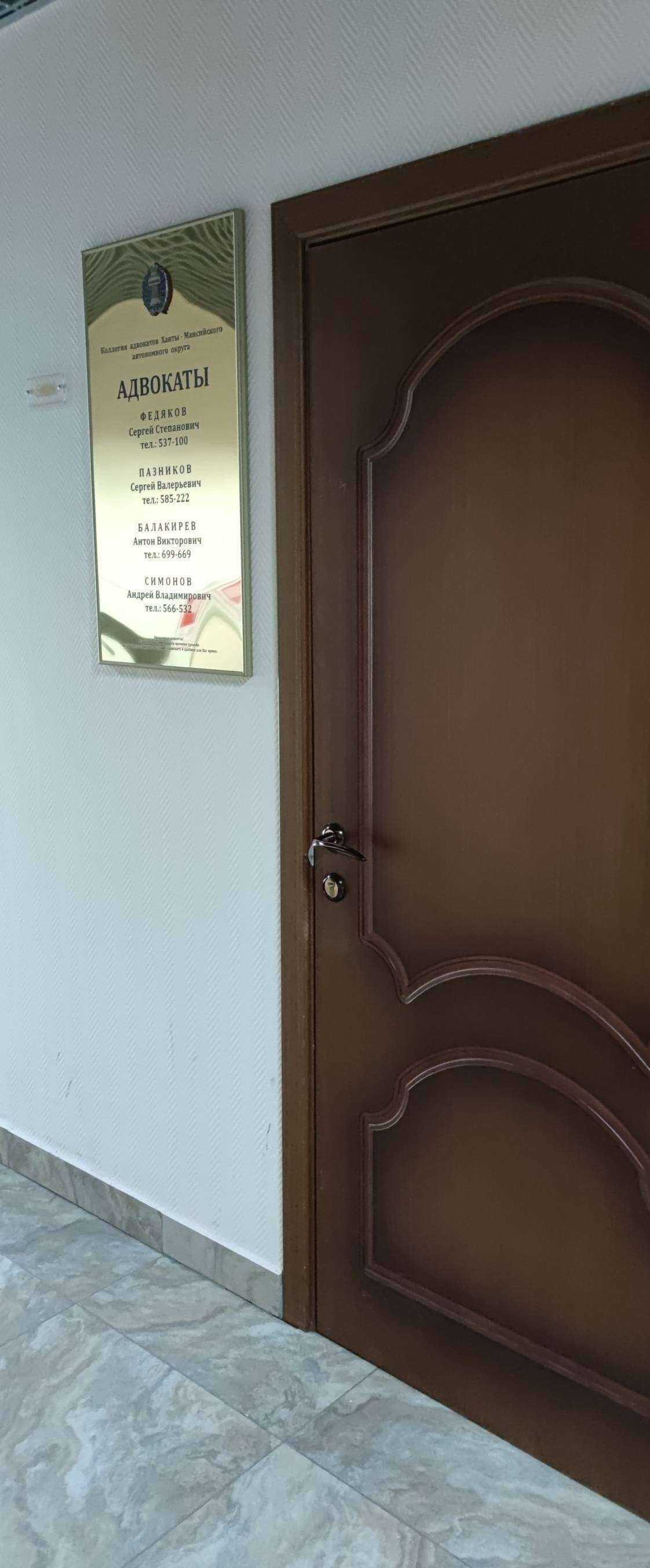 Отзывы на компанию Адвокат Пазников С.В. в г. Нижневартовск c фото