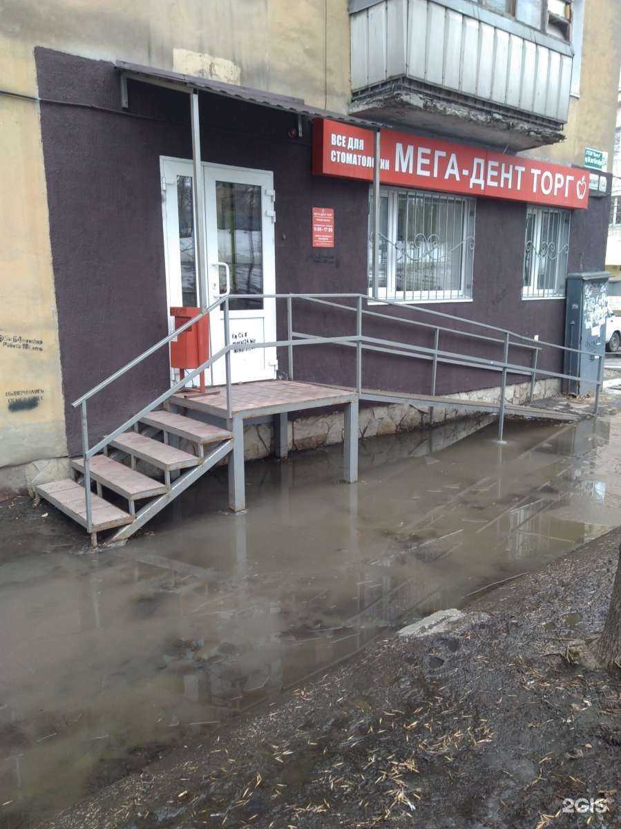 Отзывы на компанию Мега-дент торг в г. Саратов c фото