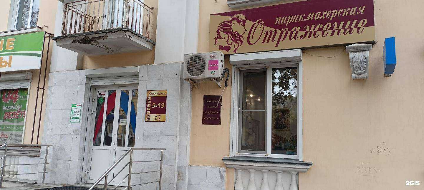 Отзывы на компанию Отражение в Миассе c фото