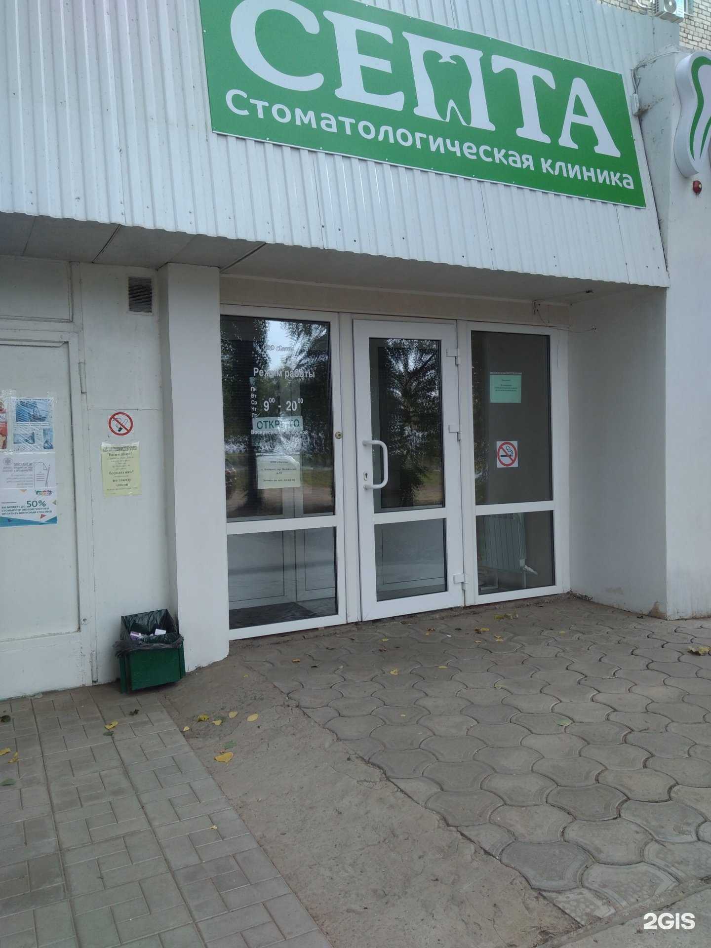 Отзывы на компанию Септа в г. Энгельс c фото